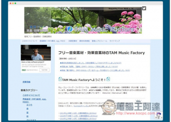 TAM Music Factory 提供大量免費配樂、音效素材的日本網站，連遊戲常見的聲音都有 - 電腦王阿達