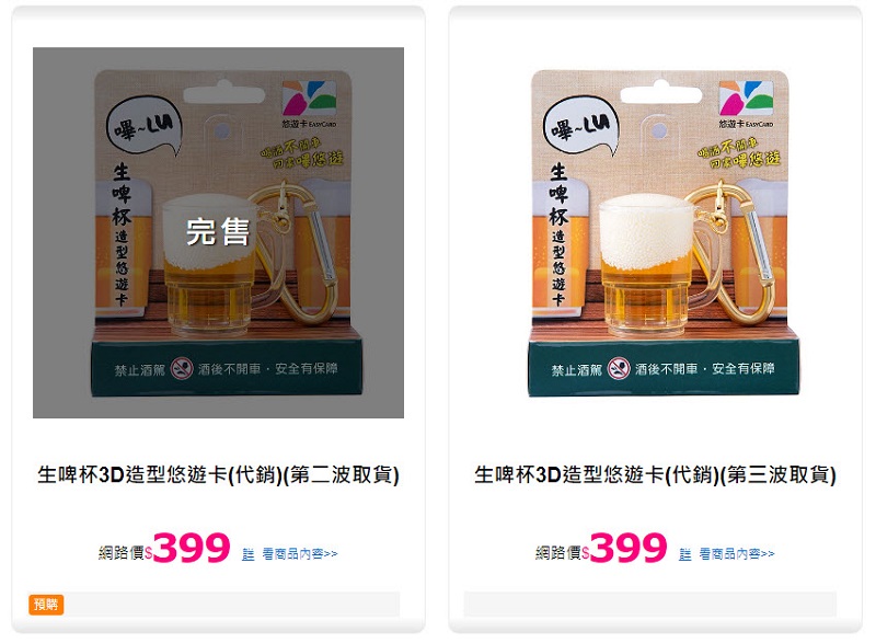悠遊卡公司推出生啤杯3D造型悠遊卡 開放悠遊付會員限定預購 - 電腦王阿達