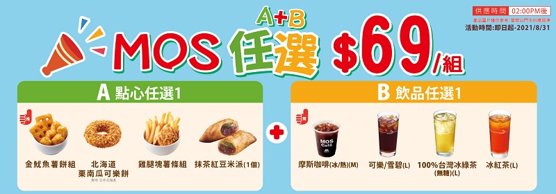 速食品牌摩斯、漢堡王陸續推出餐點「買1送1」優惠活動 - 電腦王阿達