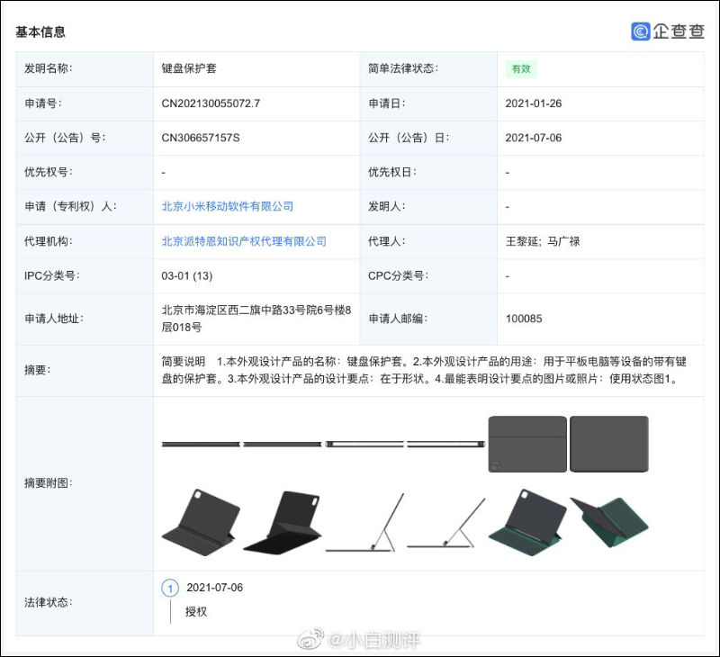 小米平板鍵盤保護套配件外觀專利曝光,將有鍵盤保護套和手寫筆收納槽 - 電腦王阿達 小米平板鍵盤保護套配件外觀專利曝光,將有鍵盤保護套和手寫筆收納槽 - 電腦王阿達