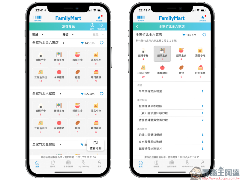 全家便利商店 APP 「地圖趣」功能:友善食光地圖、防疫地圖、蔬食地圖,生活所需一次整合! - 電腦王阿達 全家便利商店 APP 「地圖趣」功能:友善食光地圖、防疫地圖、蔬食地圖,生活所需一次整合! - 電腦王阿達