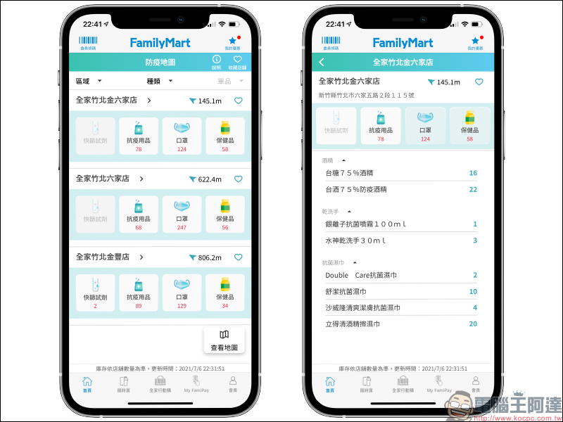 全家便利商店 APP 「地圖趣」功能:友善食光地圖、防疫地圖、蔬食地圖,生活所需一次整合! - 電腦王阿達 全家便利商店 APP 「地圖趣」功能:友善食光地圖、防疫地圖、蔬食地圖,生活所需一次整合! - 電腦王阿達