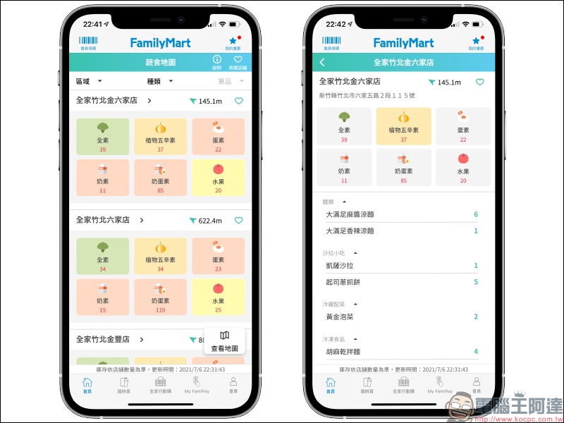 全家便利商店 APP 「地圖趣」功能:友善食光地圖、防疫地圖、蔬食地圖,生活所需一次整合! - 電腦王阿達 全家便利商店 APP 「地圖趣」功能:友善食光地圖、防疫地圖、蔬食地圖,生活所需一次整合! - 電腦王阿達