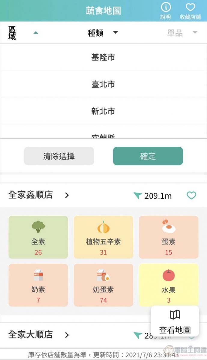 全家APP新增「蔬食地圖」功能 可查詢素食、水果等商品 - 電腦王阿達 全家APP新增「蔬食地圖」功能 可查詢素食、水果等商品 - 電腦王阿達
