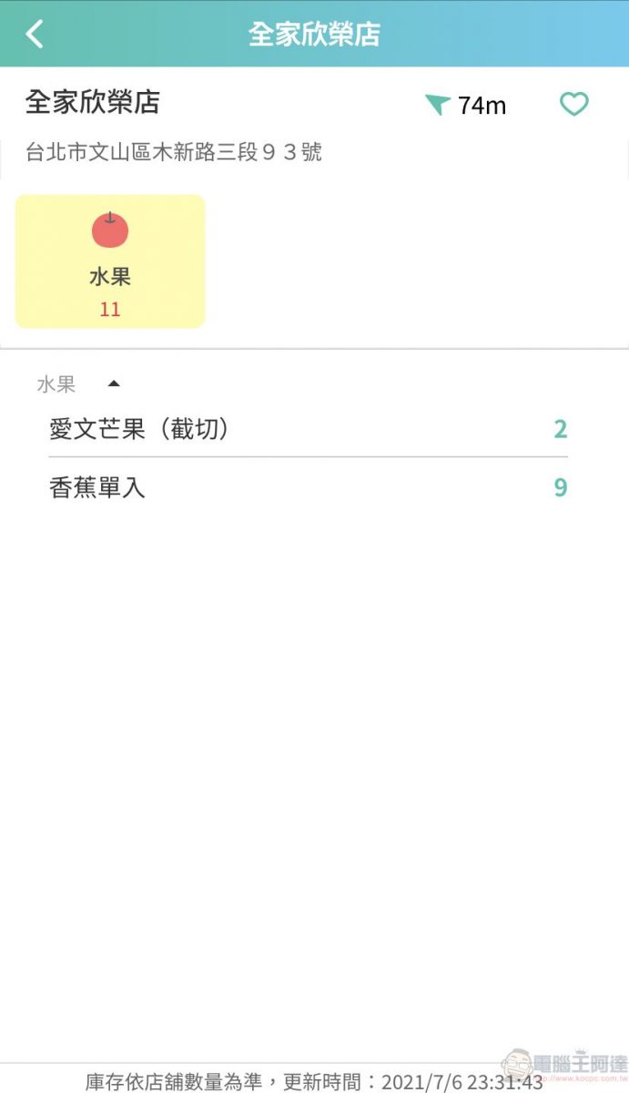 全家APP新增「蔬食地圖」功能 可查詢素食、水果等商品 - 電腦王阿達 全家APP新增「蔬食地圖」功能 可查詢素食、水果等商品 - 電腦王阿達