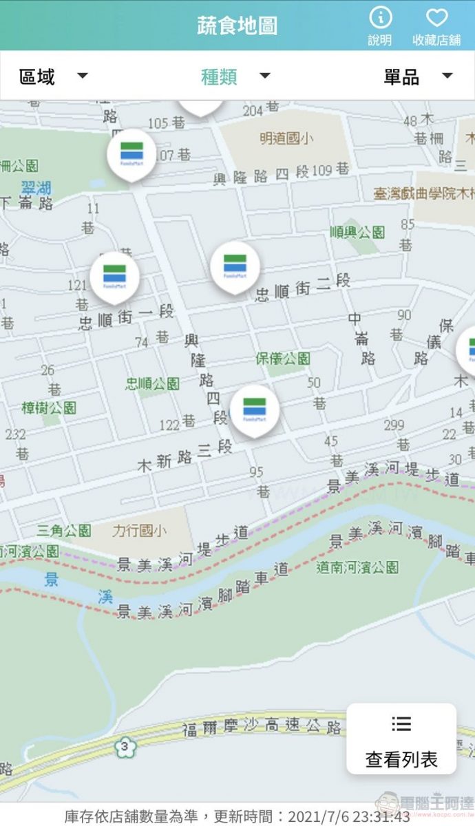 全家APP新增「蔬食地圖」功能 可查詢素食、水果等商品 - 電腦王阿達 全家APP新增「蔬食地圖」功能 可查詢素食、水果等商品 - 電腦王阿達