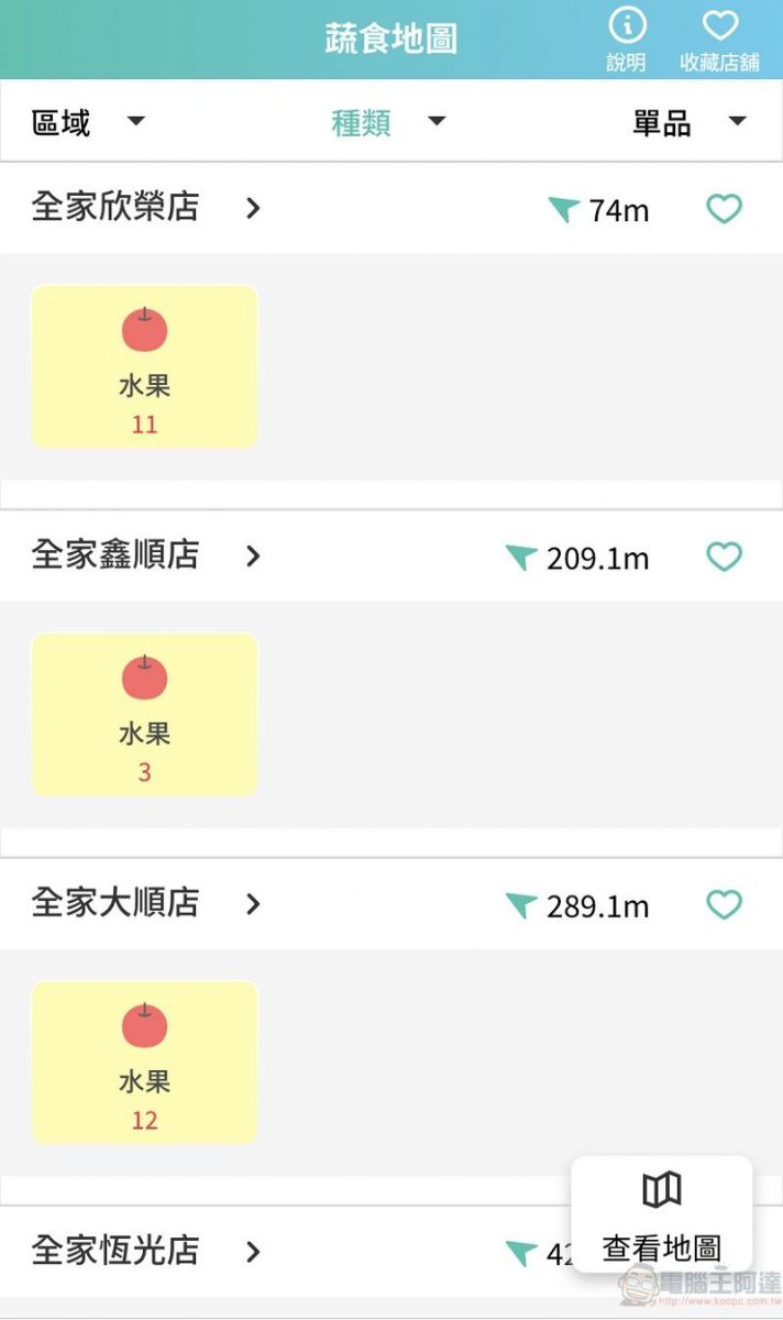 全家APP新增「蔬食地圖」功能 可查詢素食、水果等商品 - 電腦王阿達 全家APP新增「蔬食地圖」功能 可查詢素食、水果等商品 - 電腦王阿達