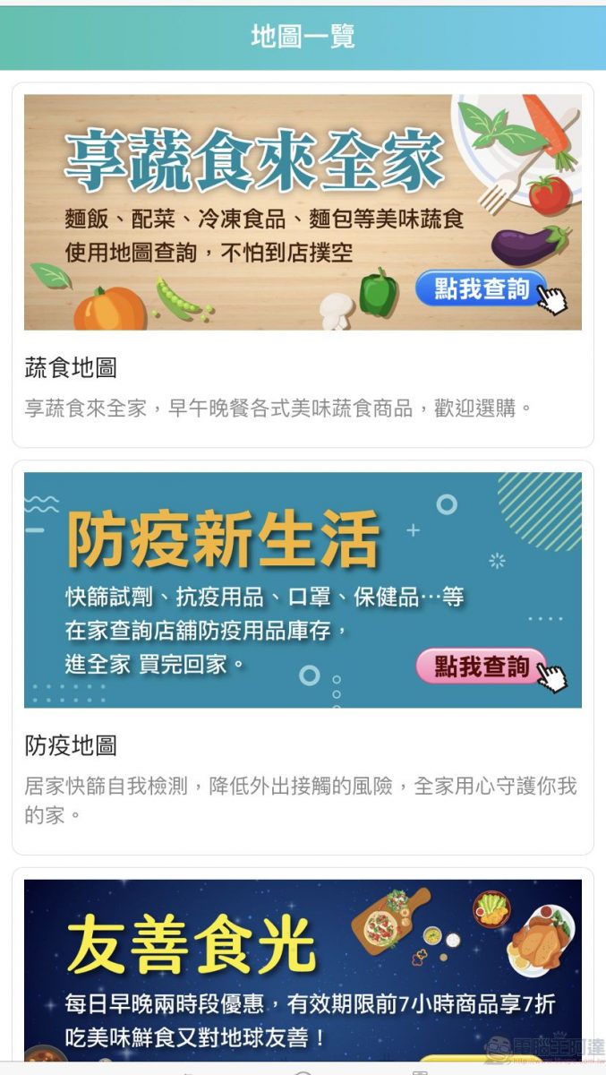 全家APP新增「蔬食地圖」功能 可查詢素食、水果等商品 - 電腦王阿達 全家APP新增「蔬食地圖」功能 可查詢素食、水果等商品 - 電腦王阿達