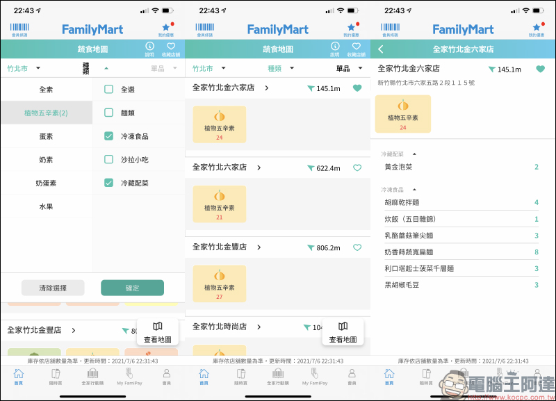 全家便利商店 APP 「地圖趣」功能:友善食光地圖、防疫地圖、蔬食地圖,生活所需一次整合! - 電腦王阿達 全家便利商店 APP 「地圖趣」功能:友善食光地圖、防疫地圖、蔬食地圖,生活所需一次整合! - 電腦王阿達