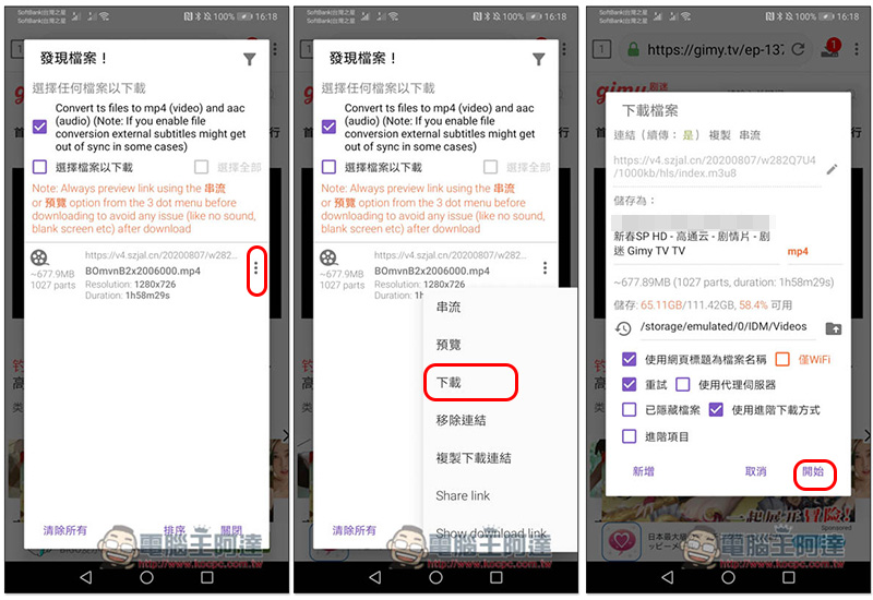 下載管理器:音頻,視頻,洪流等,一款 Android 全能下載工具,支援 HLS / M3U8 - 電腦王阿達 下載管理器:音頻,視頻,洪流等,一款 Android 全能下載工具,支援 HLS / M3U8 - 電腦王阿達