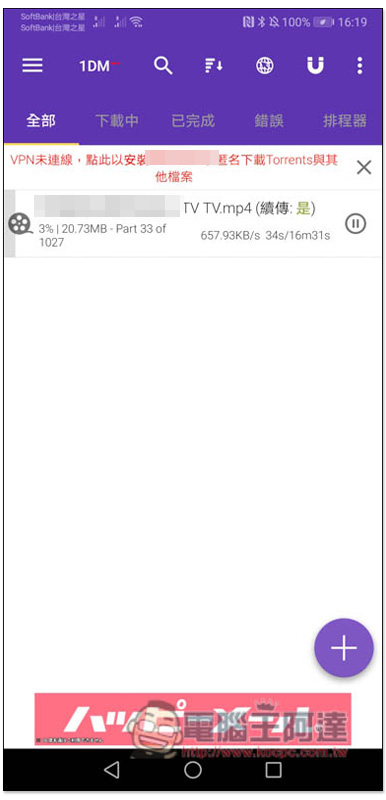 下載管理器:音頻,視頻,洪流等,一款 Android 全能下載工具,支援 HLS / M3U8 - 電腦王阿達 下載管理器:音頻,視頻,洪流等,一款 Android 全能下載工具,支援 HLS / M3U8 - 電腦王阿達