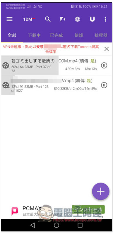 下載管理器：音頻，視頻，洪流等，一款 Android 全能下載工具，支援 HLS / M3U8 - 電腦王阿達