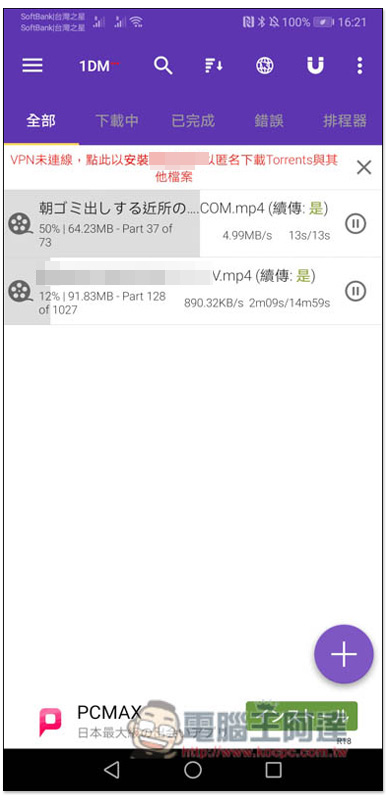 下載管理器:音頻,視頻,洪流等,一款 Android 全能下載工具,支援 HLS / M3U8 - 電腦王阿達 下載管理器:音頻,視頻,洪流等,一款 Android 全能下載工具,支援 HLS / M3U8 - 電腦王阿達