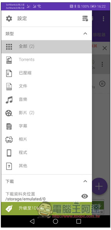 下載管理器：音頻，視頻，洪流等，一款 Android 全能下載工具，支援 HLS / M3U8 - 電腦王阿達