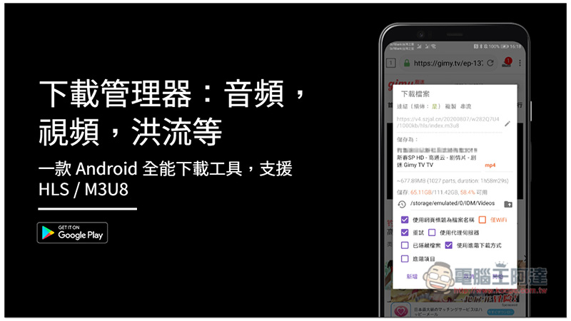 下載管理器:音頻,視頻,洪流等,一款 Android 全能下載工具,支援 HLS / M3U8 - 電腦王阿達 下載管理器:音頻,視頻,洪流等,一款 Android 全能下載工具,支援 HLS / M3U8 - 電腦王阿達