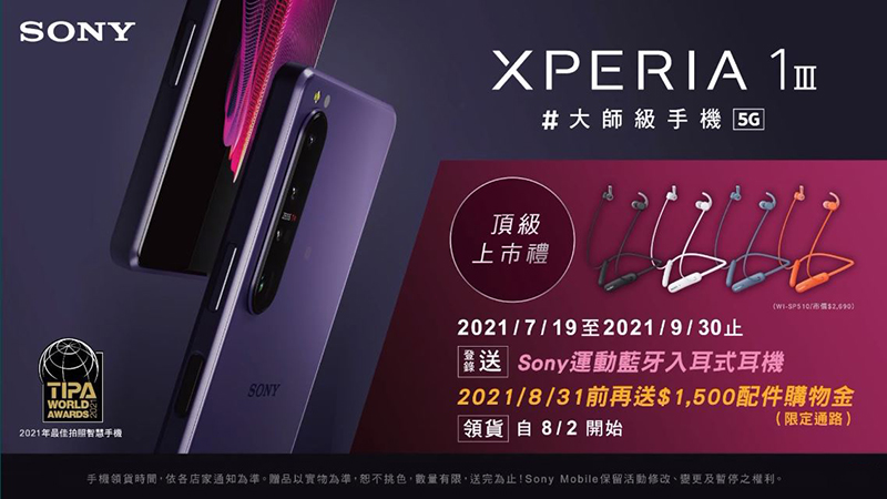 Xperia 1 III 、Xperia 5 III 雙旗艦在台推出,即日起陸續上市 - 電腦王阿達 Xperia 1 III 、Xperia 5 III 雙旗艦在台推出,即日起陸續上市 - 電腦王阿達