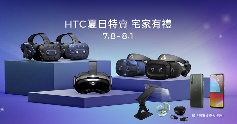 HTC 夏日特賣開跑！手機與 VR 超值優惠與加碼搶起來！ - 電腦王阿達