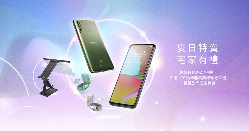 HTC 夏日特賣開跑!手機與 VR 超值優惠與加碼搶起來! - 電腦王阿達 HTC 夏日特賣開跑!手機與 VR 超值優惠與加碼搶起來! - 電腦王阿達