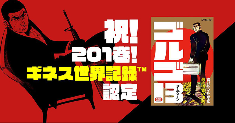 《骷髏 13》獲金氏世界紀錄認證,單行本最多的單一漫畫系列 - 電腦王阿達 《骷髏 13》獲金氏世界紀錄認證,單行本最多的單一漫畫系列 - 電腦王阿達