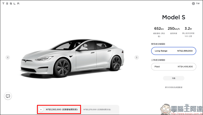 特斯拉 Model S LR、Model X LR 美國售價各漲約 14 萬元,目前台灣尚未跟進調漲 - 電腦王阿達 特斯拉 Model S LR、Model X LR 美國售價各漲約 14 萬元,目前台灣尚未跟進調漲 - 電腦王阿達