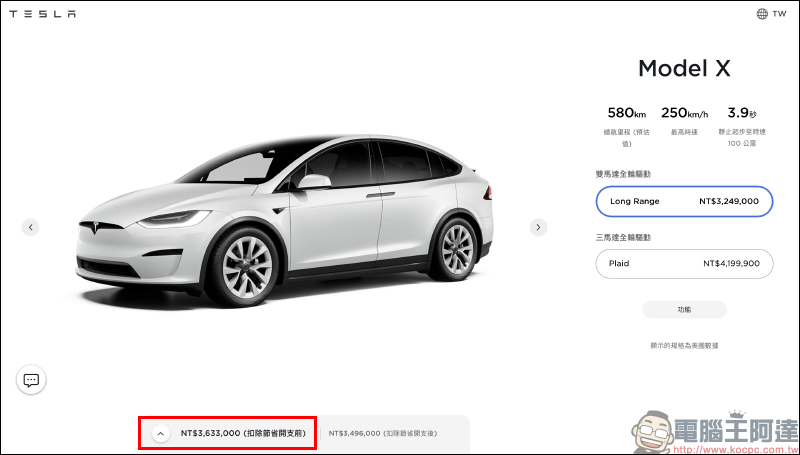 特斯拉 Model S LR、Model X LR 美國售價各漲約 14 萬元,目前台灣尚未跟進調漲 - 電腦王阿達 特斯拉 Model S LR、Model X LR 美國售價各漲約 14 萬元,目前台灣尚未跟進調漲 - 電腦王阿達