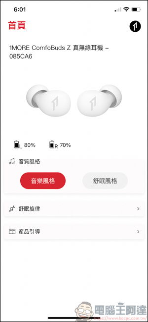 1MORE ComfoBuds Z 真無線藍牙耳機,一款專門為睡覺而生的真無線藍牙耳機 - 電腦王阿達 1MORE ComfoBuds Z 真無線藍牙耳機,一款專門為睡覺而生的真無線藍牙耳機 - 電腦王阿達