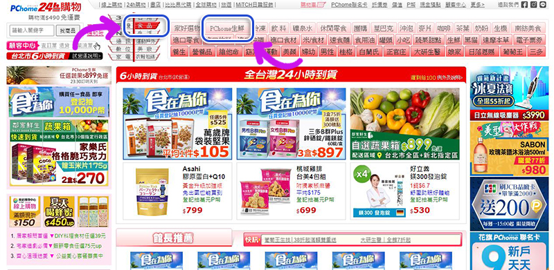 PChome 生鮮專區「鄰家鮮生」蔬果任選隔日到貨,免外出免群聚,居家煮意好安心 - 電腦王阿達 PChome 生鮮專區「鄰家鮮生」蔬果任選隔日到貨,免外出免群聚,居家煮意好安心 - 電腦王阿達