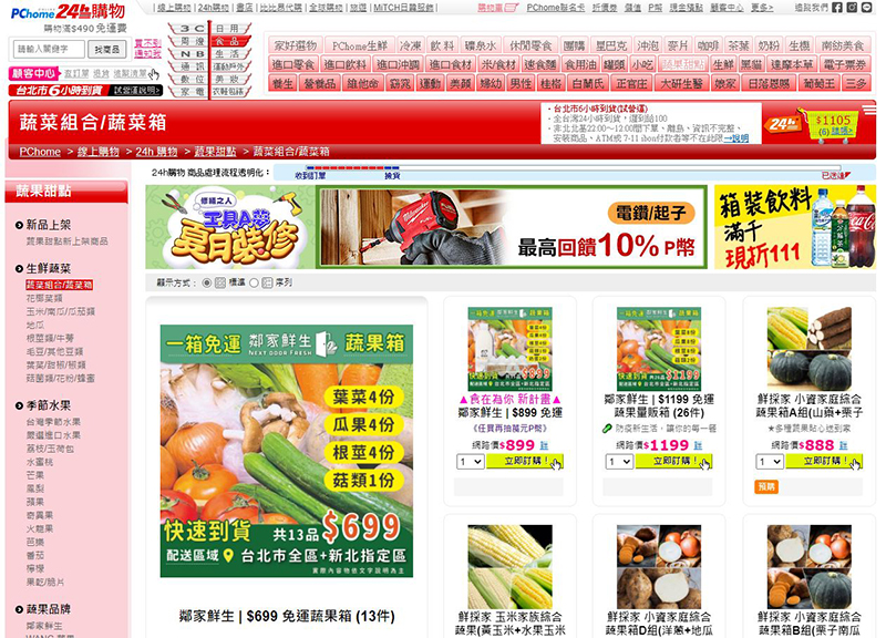 PChome 生鮮專區「鄰家鮮生」蔬果任選隔日到貨,免外出免群聚,居家煮意好安心 - 電腦王阿達 PChome 生鮮專區「鄰家鮮生」蔬果任選隔日到貨,免外出免群聚,居家煮意好安心 - 電腦王阿達