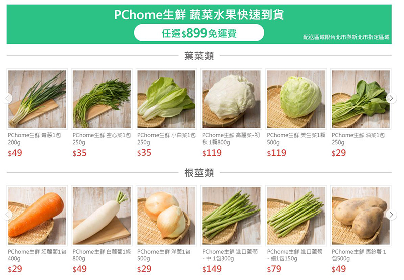 PChome 生鮮專區「鄰家鮮生」蔬果任選隔日到貨,免外出免群聚,居家煮意好安心 - 電腦王阿達 PChome 生鮮專區「鄰家鮮生」蔬果任選隔日到貨,免外出免群聚,居家煮意好安心 - 電腦王阿達