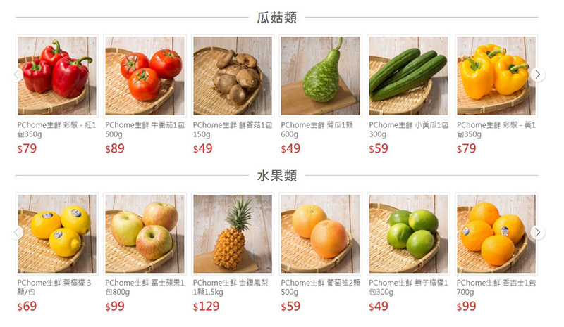 PChome 生鮮專區「鄰家鮮生」蔬果任選隔日到貨,免外出免群聚,居家煮意好安心 - 電腦王阿達 PChome 生鮮專區「鄰家鮮生」蔬果任選隔日到貨,免外出免群聚,居家煮意好安心 - 電腦王阿達