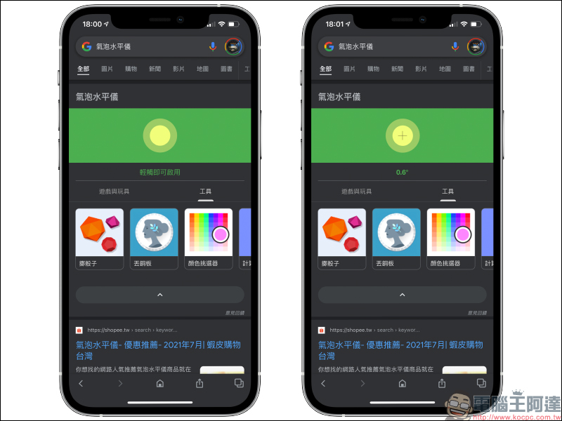 Google App 內建數十款隱藏免費小遊戲與實用小工具整理(iOS/Android 皆適用) - 電腦王阿達 Google App 內建數十款隱藏免費小遊戲與實用小工具整理(iOS/Android 皆適用) - 電腦王阿達