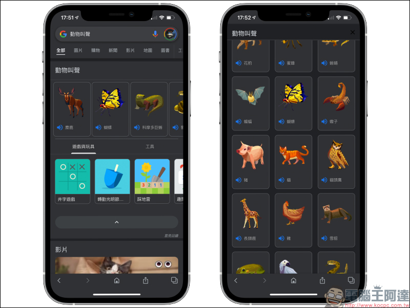 Google App 內建數十款隱藏免費小遊戲與實用小工具整理(iOS/Android 皆適用) - 電腦王阿達 Google App 內建數十款隱藏免費小遊戲與實用小工具整理(iOS/Android 皆適用) - 電腦王阿達