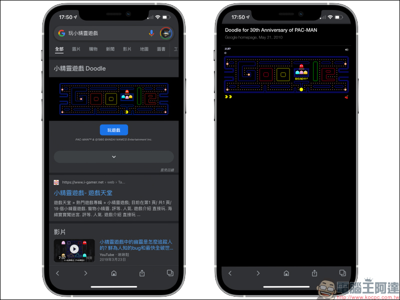 Google App 內建數十款隱藏免費小遊戲與實用小工具整理（iOS/Android 皆適用） - 電腦王阿達