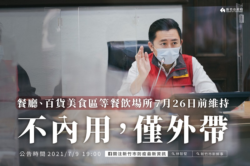 7月13日起微解封 地方政府針對餐飮場所內用等各有不同政策 - 電腦王阿達 7月13日起微解封 地方政府針對餐飮場所內用等各有不同政策 - 電腦王阿達
