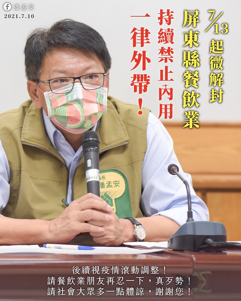 7月13日起微解封 地方政府針對餐飮場所內用等各有不同政策 - 電腦王阿達 7月13日起微解封 地方政府針對餐飮場所內用等各有不同政策 - 電腦王阿達