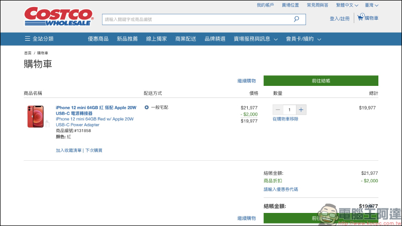 iPhone 12 mini 好市多線上降價只要 19,977 元,還送 Apple 20W USB-C 充電器 - 電腦王阿達 iPhone 12 mini 好市多線上降價只要 19,977 元,還送 Apple 20W USB-C 充電器 - 電腦王阿達