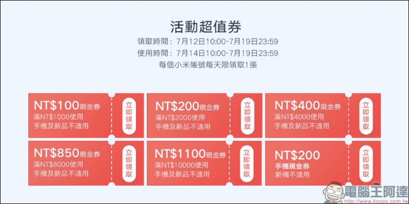 小米「米式生活節」將於 7/14-7/19 開跑(活動優惠整理):多款智慧家庭裝置限時下殺!小米手環 6 將於 7/14 同步現貨開賣 - 電腦王阿達 小米「米式生活節」將於 7/14-7/19 開跑(活動優惠整理):多款智慧家庭裝置限時下殺!小米手環 6 將於 7/14 同步現貨開賣 - 電腦王阿達