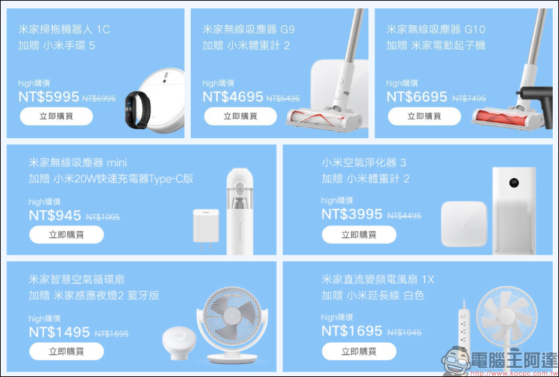 小米「米式生活節」將於 7/14-7/19 開跑(活動優惠整理):多款智慧家庭裝置限時下殺!小米手環 6 將於 7/14 同步現貨開賣 - 電腦王阿達 小米「米式生活節」將於 7/14-7/19 開跑(活動優惠整理):多款智慧家庭裝置限時下殺!小米手環 6 將於 7/14 同步現貨開賣 - 電腦王阿達