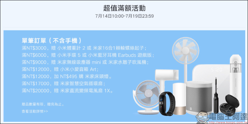小米「米式生活節」將於 7/14-7/19 開跑(活動優惠整理):多款智慧家庭裝置限時下殺!小米手環 6 將於 7/14 同步現貨開賣 - 電腦王阿達 小米「米式生活節」將於 7/14-7/19 開跑(活動優惠整理):多款智慧家庭裝置限時下殺!小米手環 6 將於 7/14 同步現貨開賣 - 電腦王阿達