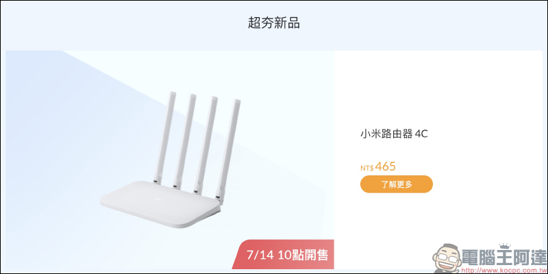 小米「米式生活節」將於 7/14-7/19 開跑(活動優惠整理):多款智慧家庭裝置限時下殺!小米手環 6 將於 7/14 同步現貨開賣 - 電腦王阿達 小米「米式生活節」將於 7/14-7/19 開跑(活動優惠整理):多款智慧家庭裝置限時下殺!小米手環 6 將於 7/14 同步現貨開賣 - 電腦王阿達