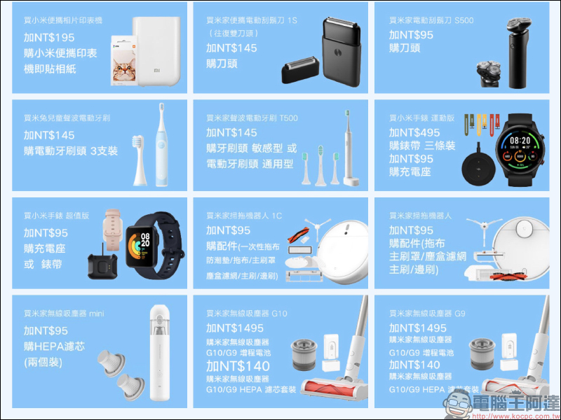 小米「米式生活節」將於 7/14-7/19 開跑(活動優惠整理):多款智慧家庭裝置限時下殺!小米手環 6 將於 7/14 同步現貨開賣 - 電腦王阿達 小米「米式生活節」將於 7/14-7/19 開跑(活動優惠整理):多款智慧家庭裝置限時下殺!小米手環 6 將於 7/14 同步現貨開賣 - 電腦王阿達