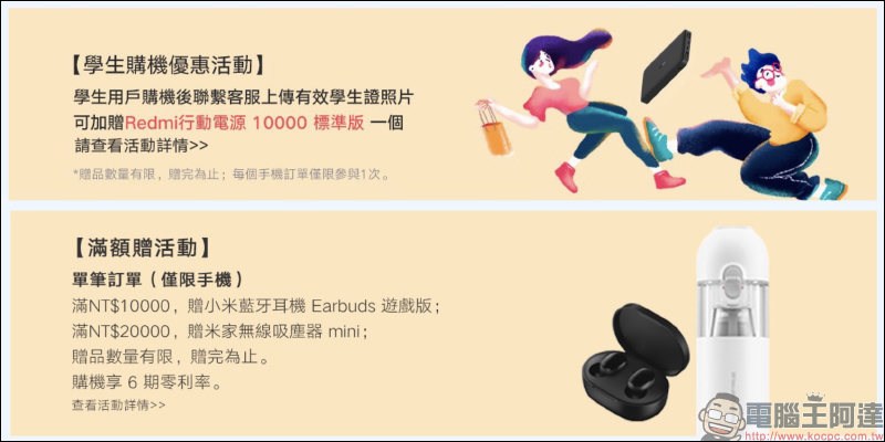 小米「米式生活節」將於 7/14-7/19 開跑(活動優惠整理):多款智慧家庭裝置限時下殺!小米手環 6 將於 7/14 同步現貨開賣 - 電腦王阿達 小米「米式生活節」將於 7/14-7/19 開跑(活動優惠整理):多款智慧家庭裝置限時下殺!小米手環 6 將於 7/14 同步現貨開賣 - 電腦王阿達