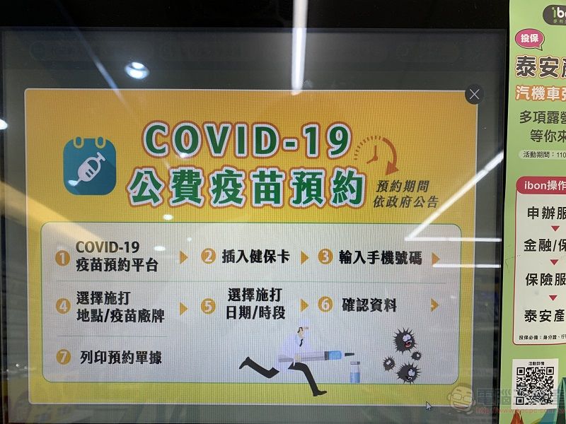「COVID-19 公費疫苗預約登記」開放18歲以上 預約接種已可在超商預約 - 電腦王阿達 「COVID-19 公費疫苗預約登記」開放18歲以上 預約接種已可在超商預約 - 電腦王阿達