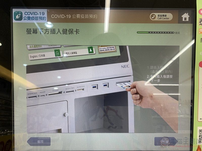 「COVID-19 公費疫苗預約登記」開放18歲以上 預約接種已可在超商預約 - 電腦王阿達 「COVID-19 公費疫苗預約登記」開放18歲以上 預約接種已可在超商預約 - 電腦王阿達