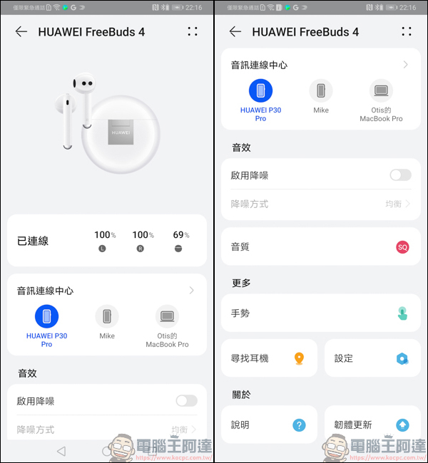 HUAWEI FreeBuds 4,半開放式主動降噪 2.0 + 自適應降噪,讓 HUAWEI FreeBuds 4 為你量身打造屬於你的專屬降噪 - 電腦王阿達 HUAWEI FreeBuds 4,半開放式主動降噪 2.0 + 自適應降噪,讓 HUAWEI FreeBuds 4 為你量身打造屬於你的專屬降噪 - 電腦王阿達