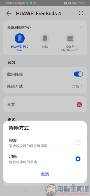 HUAWEI FreeBuds 4,半開放式主動降噪 2.0 + 自適應降噪,讓 HUAWEI FreeBuds 4 為你量身打造屬於你的專屬降噪 - 電腦王阿達 HUAWEI FreeBuds 4,半開放式主動降噪 2.0 + 自適應降噪,讓 HUAWEI FreeBuds 4 為你量身打造屬於你的專屬降噪 - 電腦王阿達