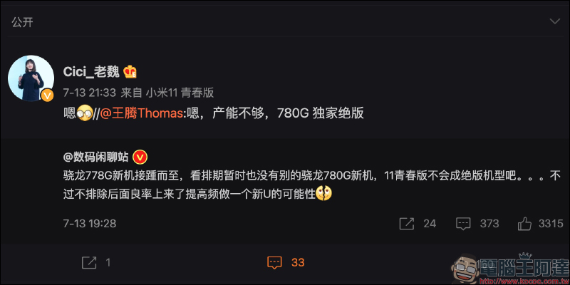 小米 CC 11 系列傳聞 8 月發表,傳聞將搭載高通 S778G/S870 處理器 - 電腦王阿達 小米 CC 11 系列傳聞 8 月發表,傳聞將搭載高通 S778G/S870 處理器 - 電腦王阿達