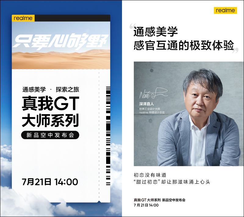 realme GT 大師系列確定將於 7 月 21 日發表,外觀與完整規格提前洩漏! - 電腦王阿達 realme GT 大師系列確定將於 7 月 21 日發表,外觀與完整規格提前洩漏! - 電腦王阿達