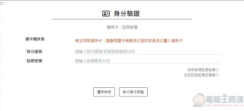 「COVID-19 公費疫苗平台」預約接種 線上平台新增預約登入方式 - 電腦王阿達 「COVID-19 公費疫苗平台」預約接種 線上平台新增預約登入方式 - 電腦王阿達