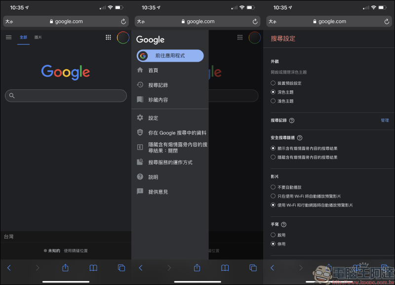 Google 正式推出 Safari 瀏覽器使用 Google 深色主題(教學) - 電腦王阿達 Google 正式推出 Safari 瀏覽器使用 Google 深色主題(教學) - 電腦王阿達